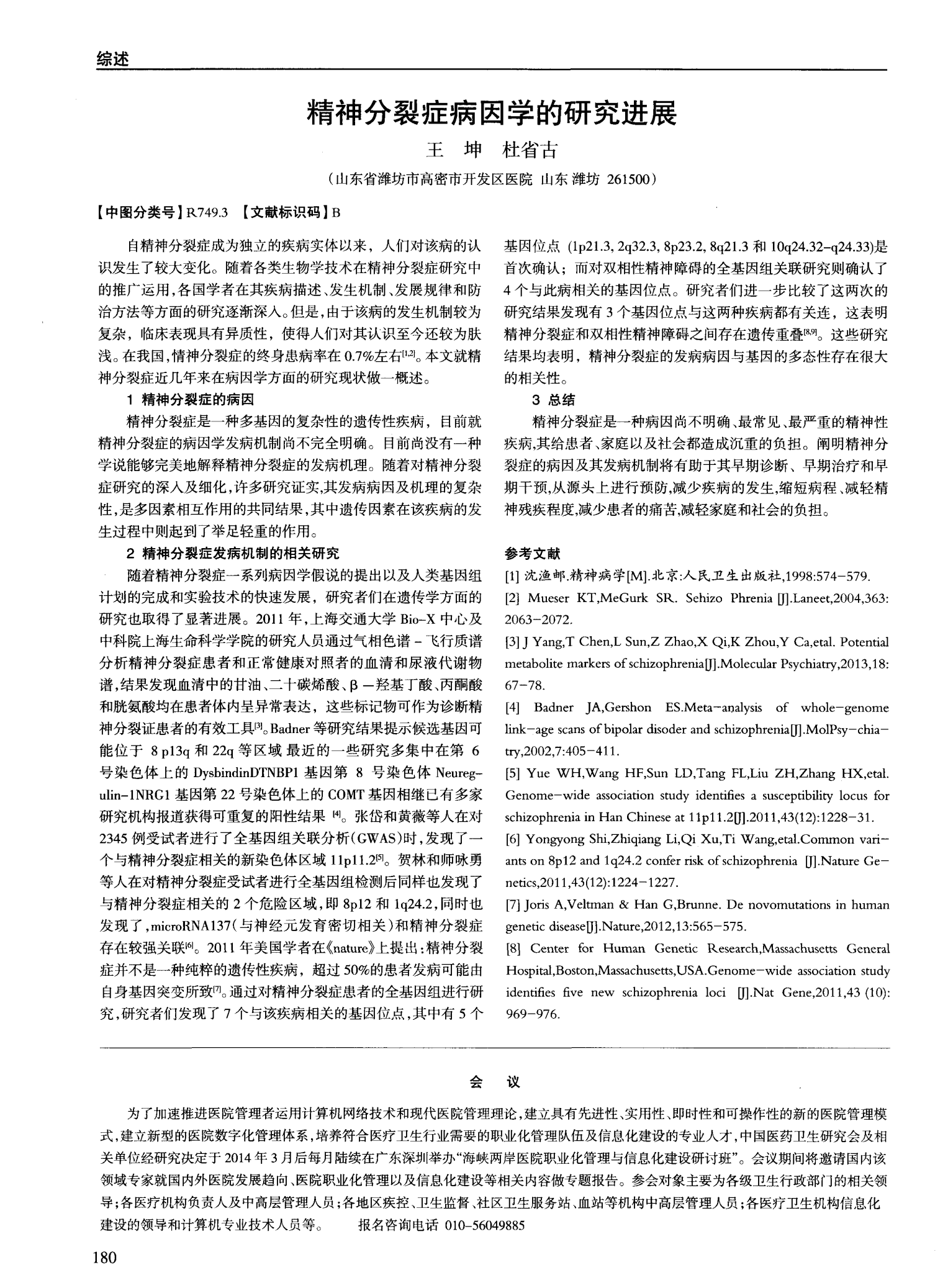 最新精神分裂研究进展揭秘，研究任务完成技巧与学习相关技能指南