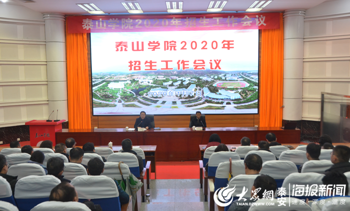 泰山学院最新招生资讯概览 🎓