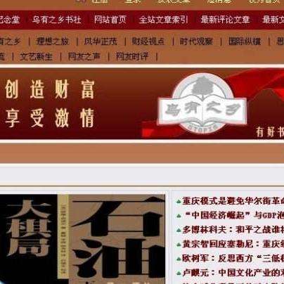 乌有之乡最新动态速递！