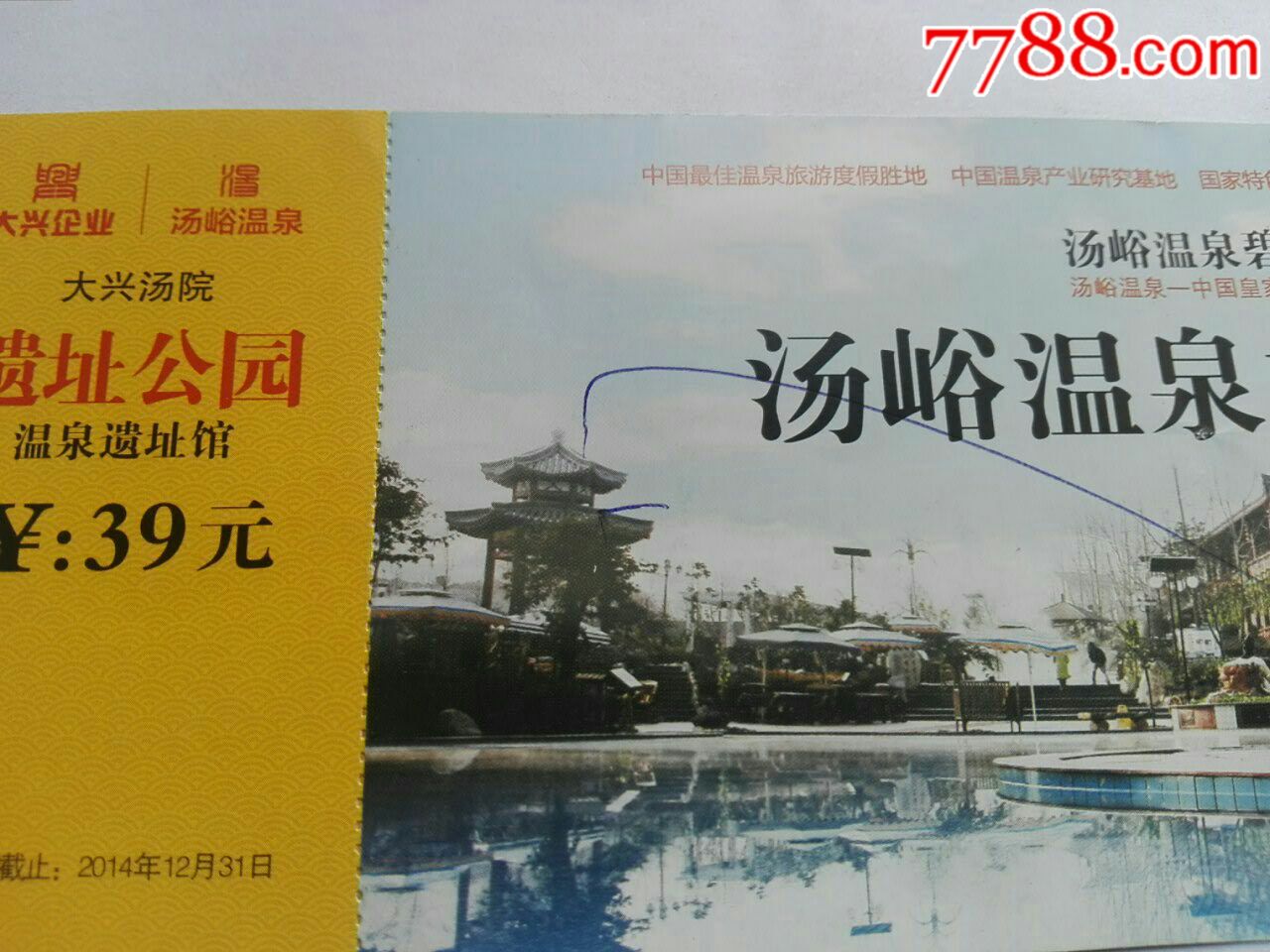 汤头温泉门票价格大揭秘，价格透明，享受温泉之旅！