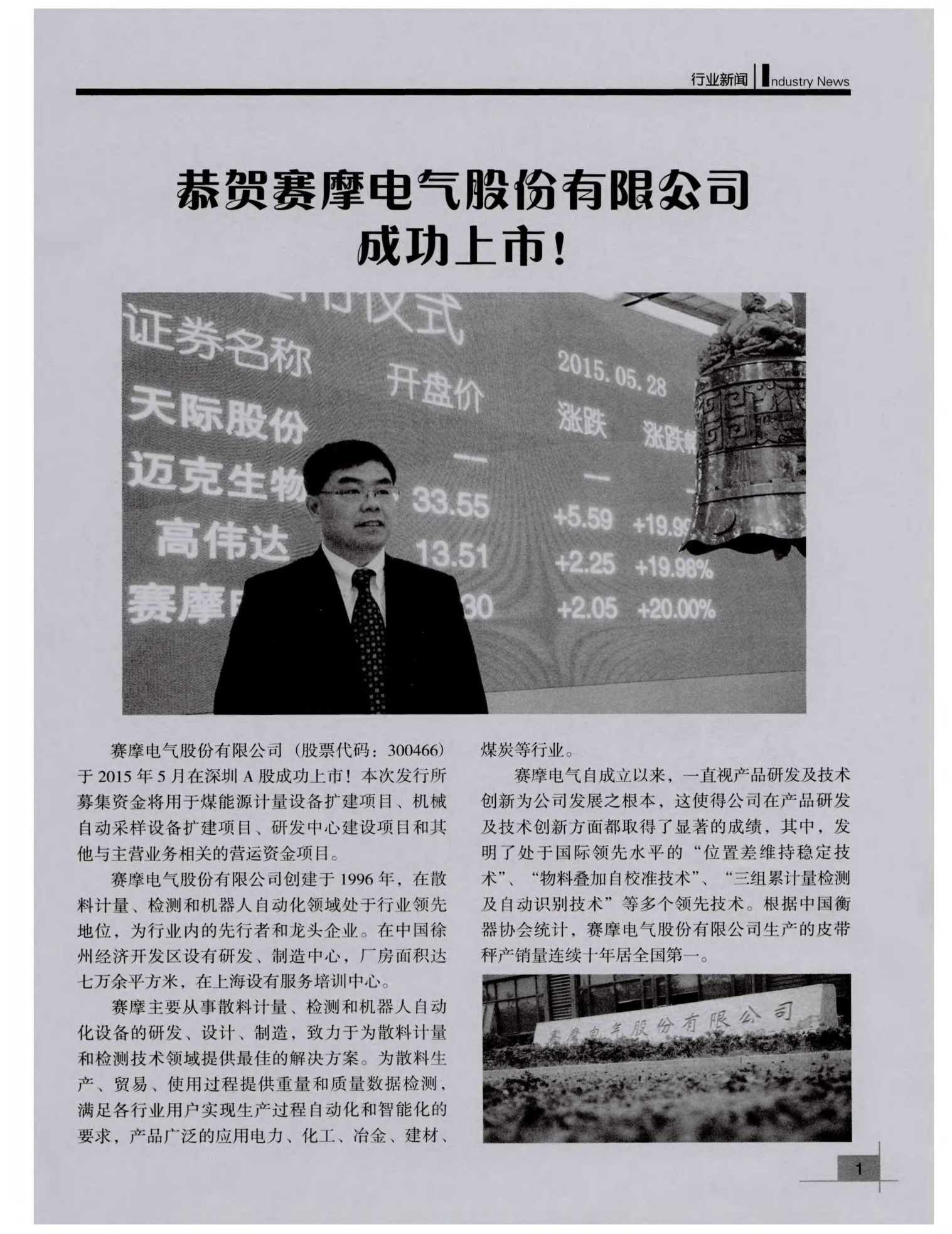 赛摩电气复牌最新动态，复牌日的小欢喜与老友重逢时刻