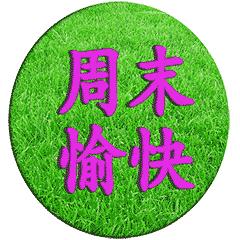 最新动态，深度论述某某观点
